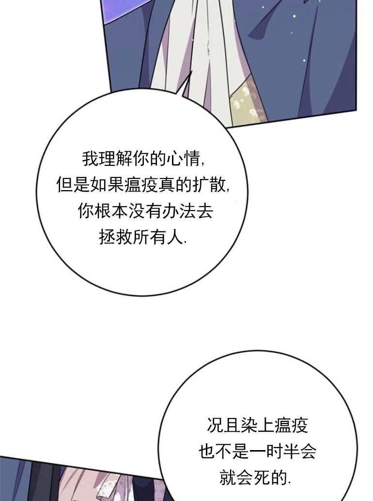 《老公每晚都不同》第13话 第104页