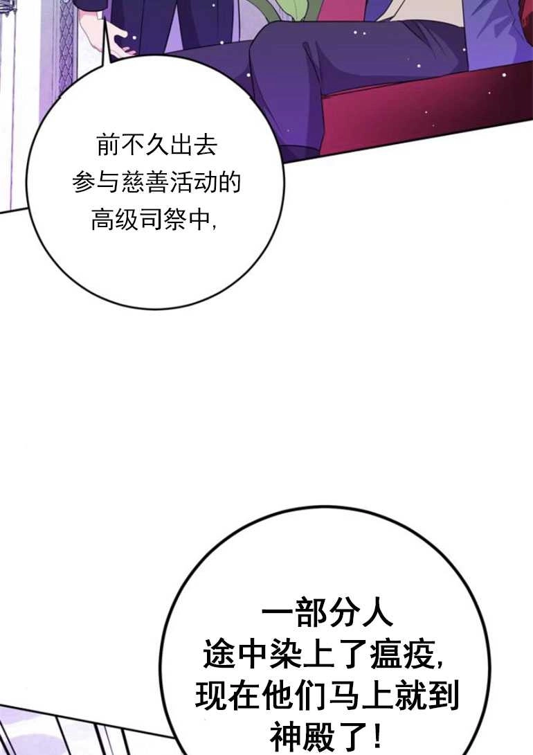 《老公每晚都不同》第13话 第79页