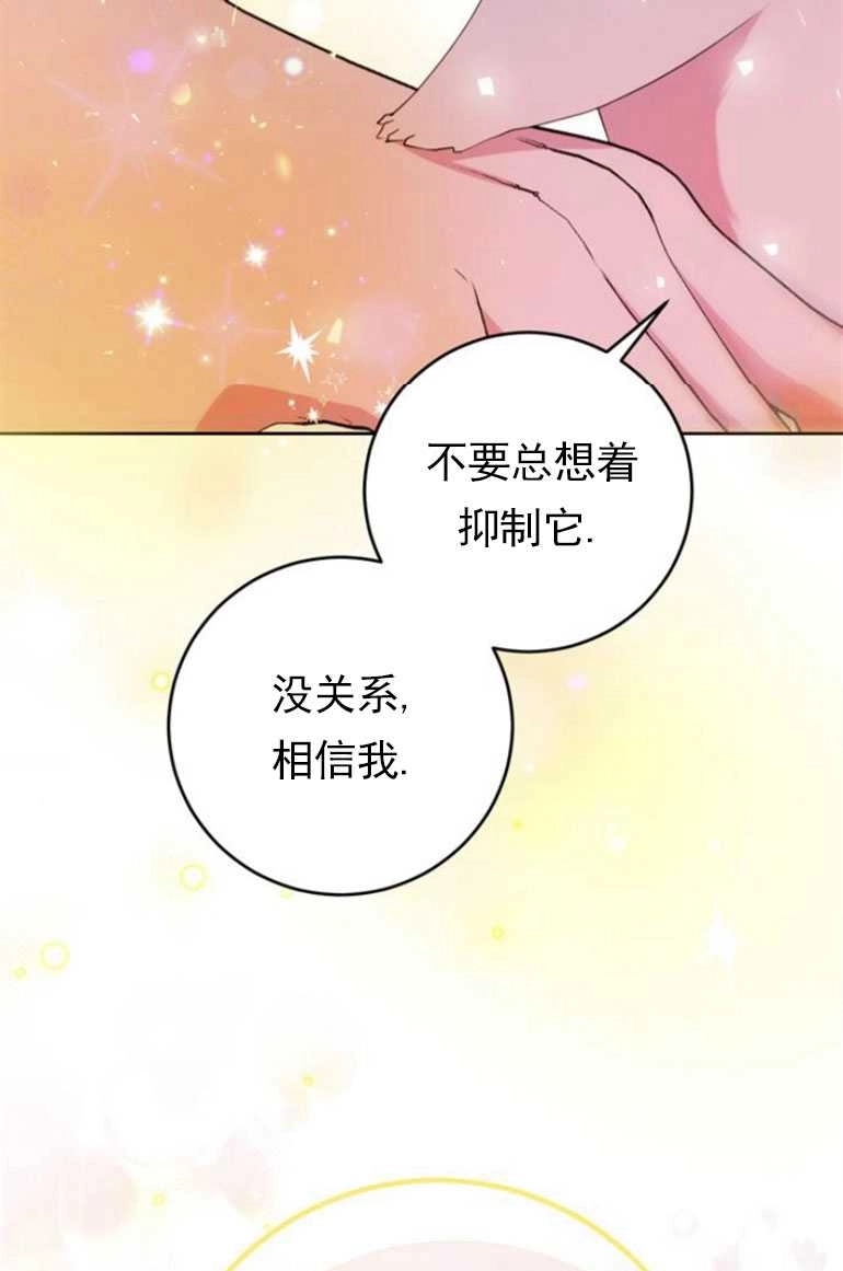 《老公每晚都不同》第14话 第103页