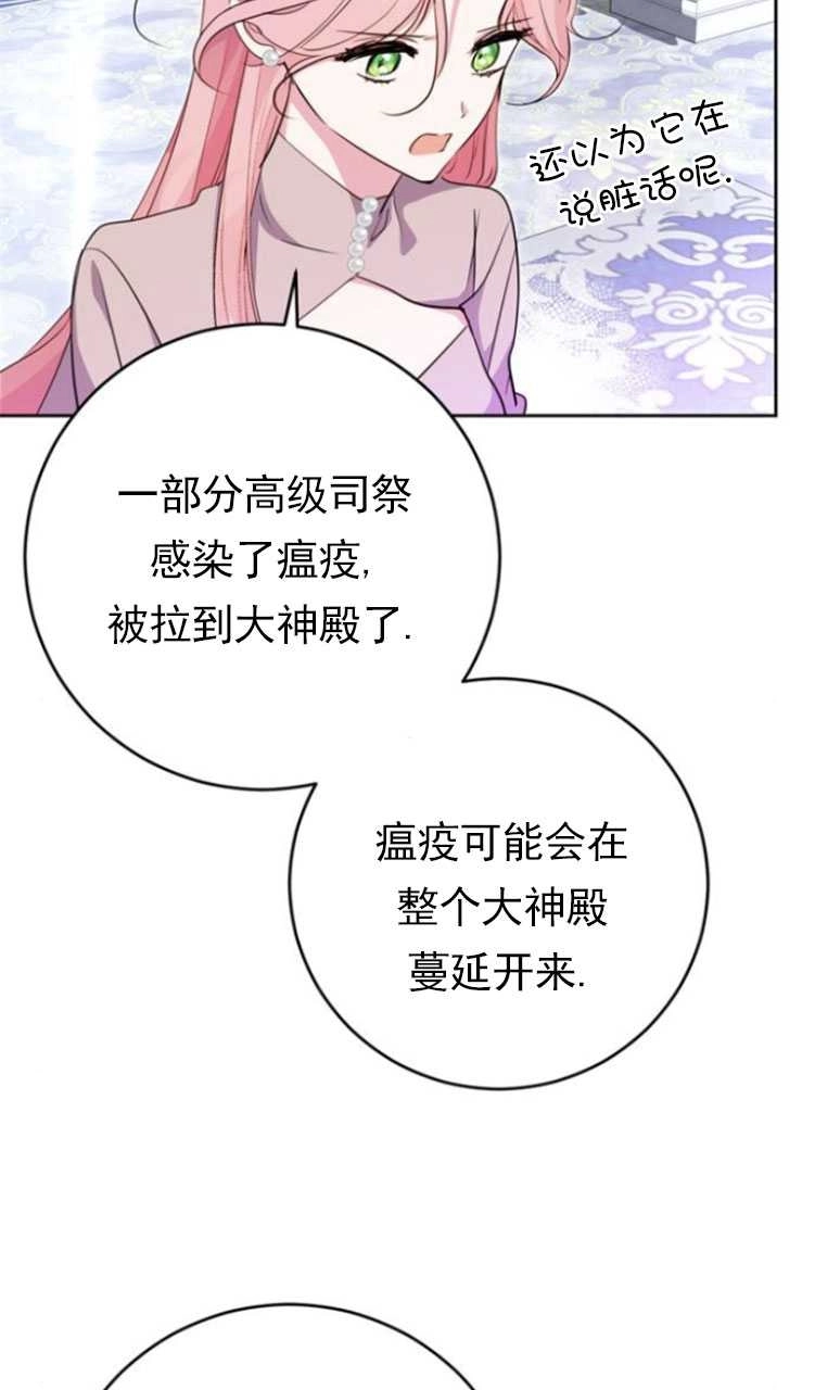 《老公每晚都不同》第14话 第33页
