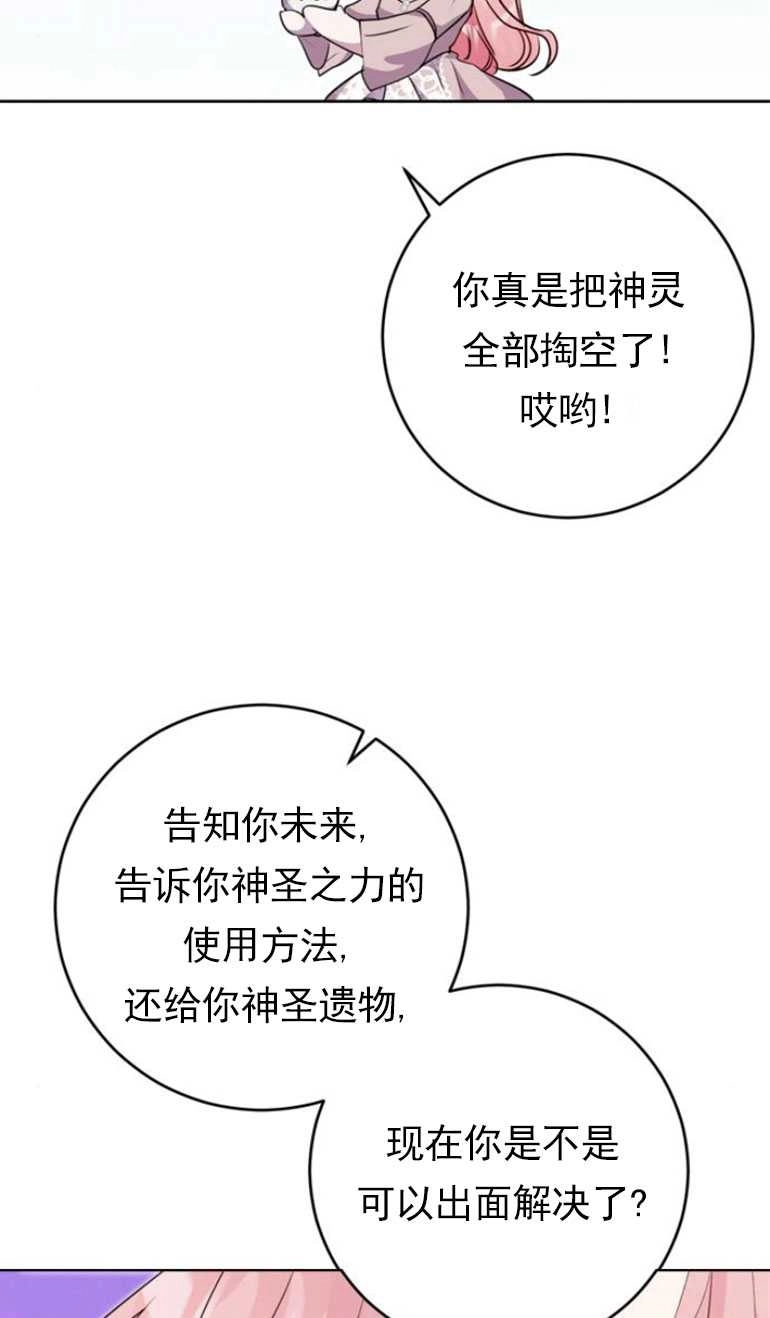 《老公每晚都不同》第14话 第76页