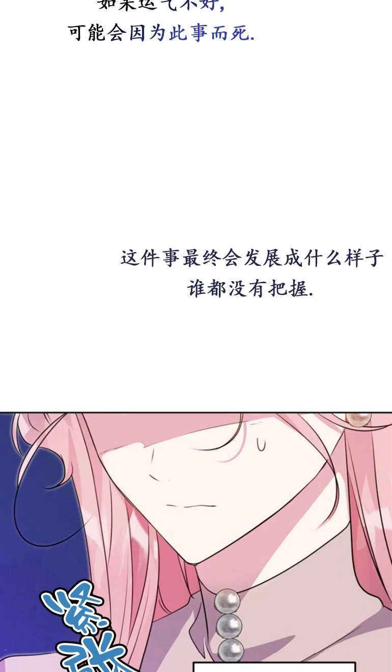 《老公每晚都不同》第14话 第69页