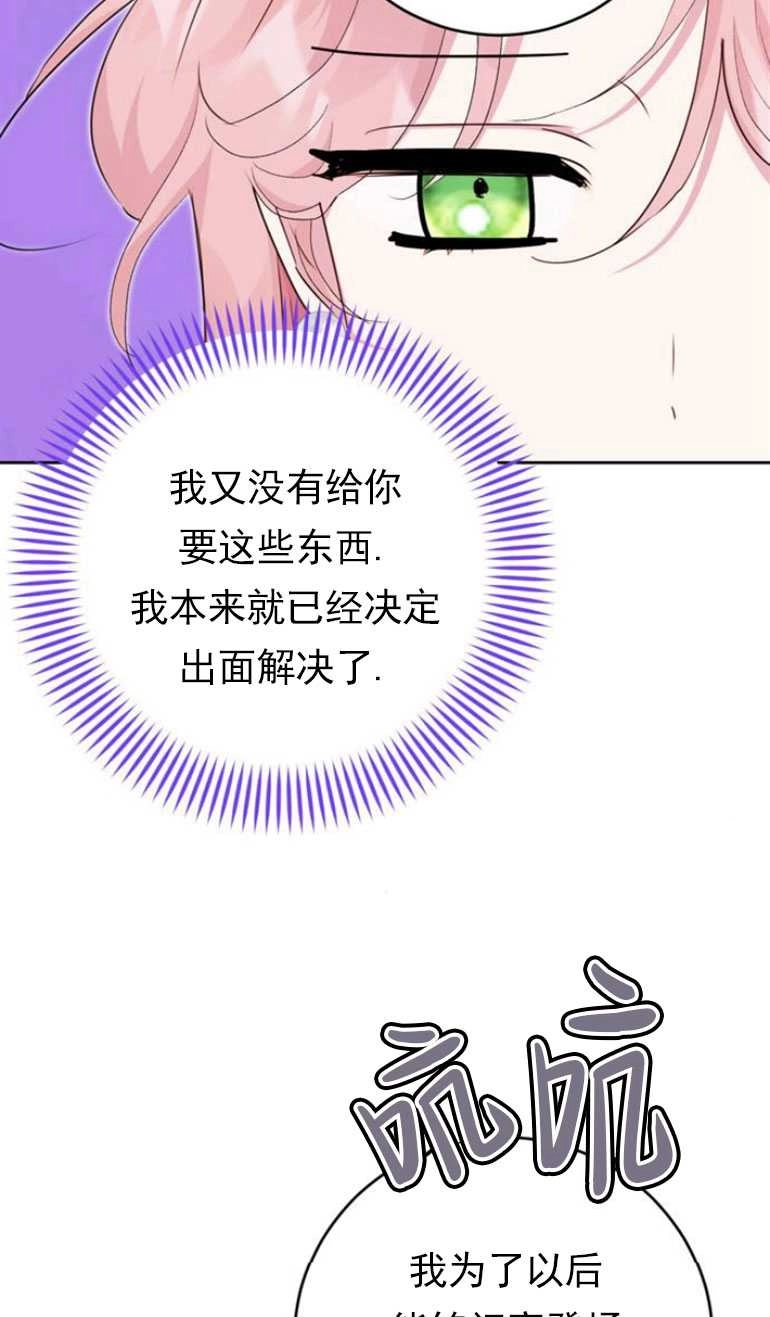 《老公每晚都不同》第14话 第77页