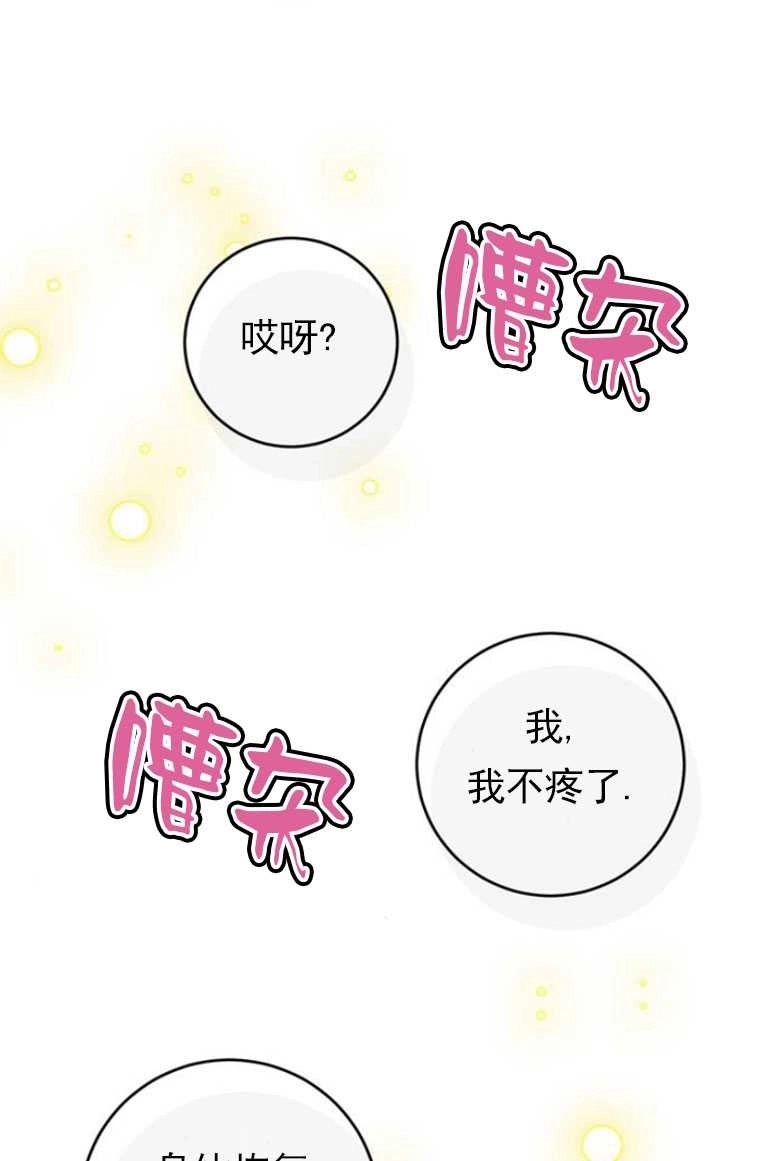 《老公每晚都不同》第14话 第108页