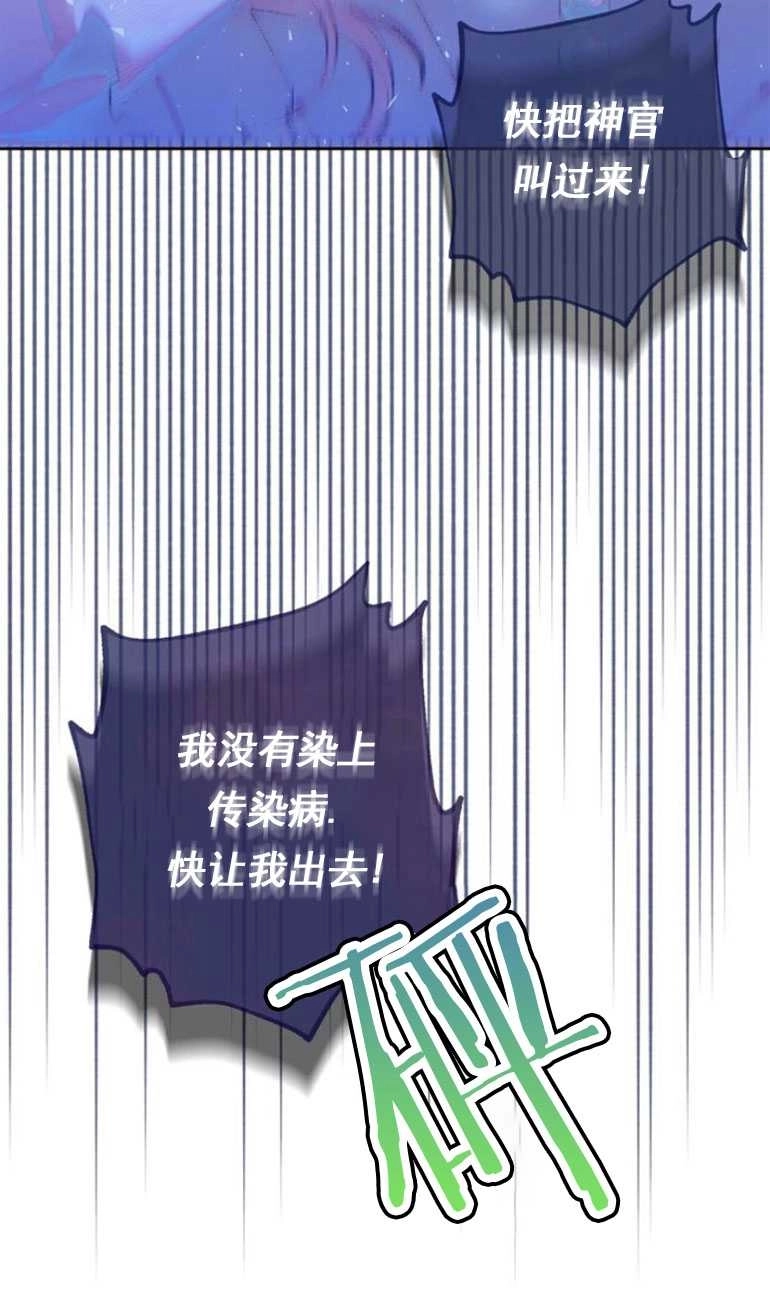 《老公每晚都不同》第14话 第99页