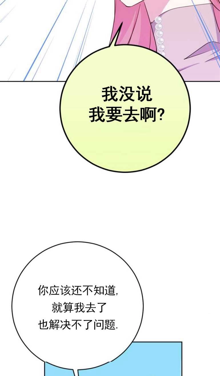 《老公每晚都不同》第14话 第52页
