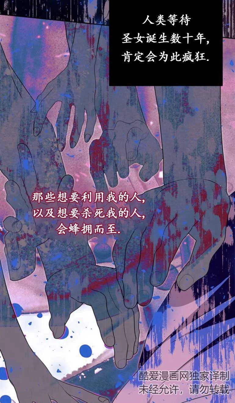 《老公每晚都不同》第14话 第67页