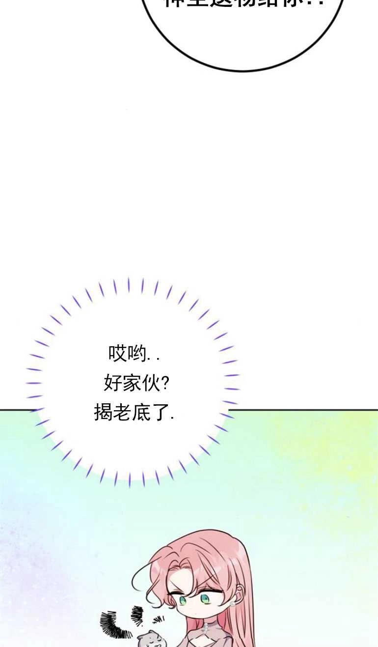 《老公每晚都不同》第14话 第75页