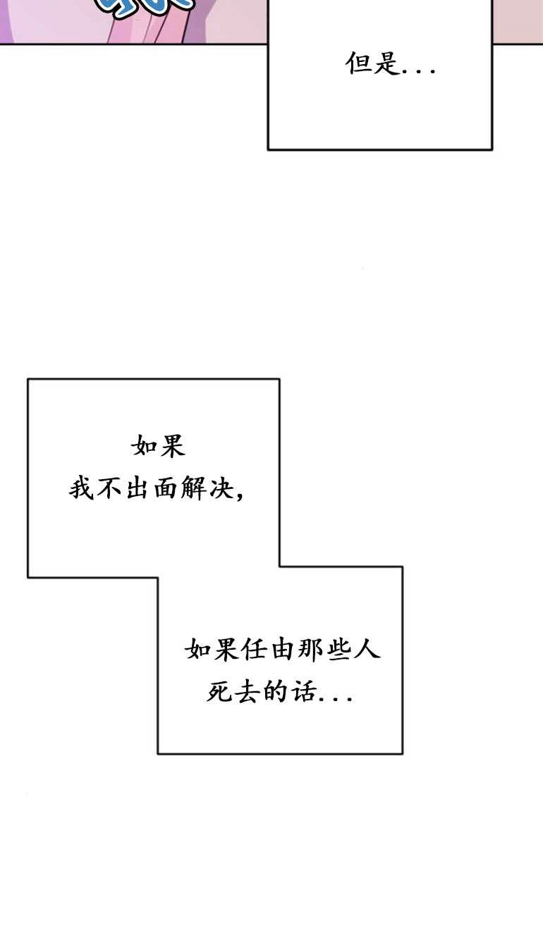 《老公每晚都不同》第14话 第70页