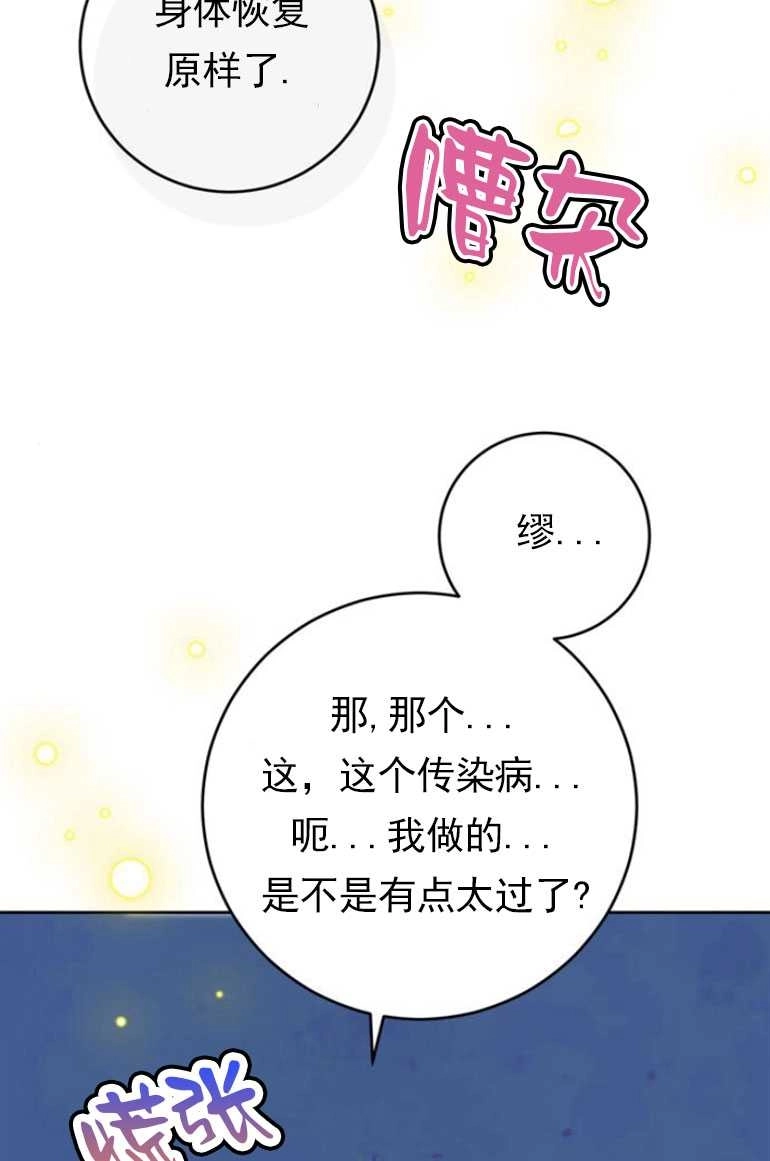 《老公每晚都不同》第14话 第109页