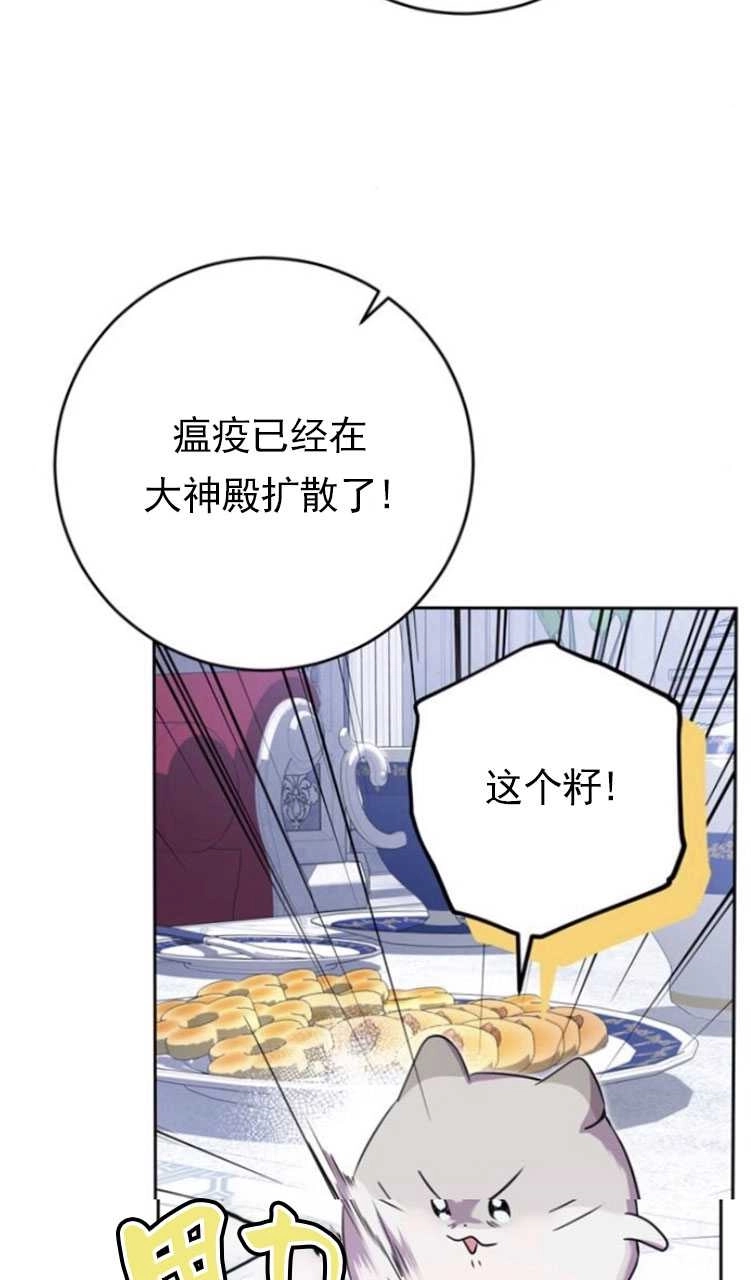《老公每晚都不同》第14话 第31页