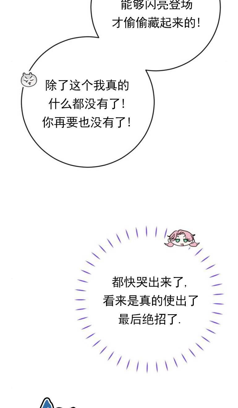 《老公每晚都不同》第14话 第78页