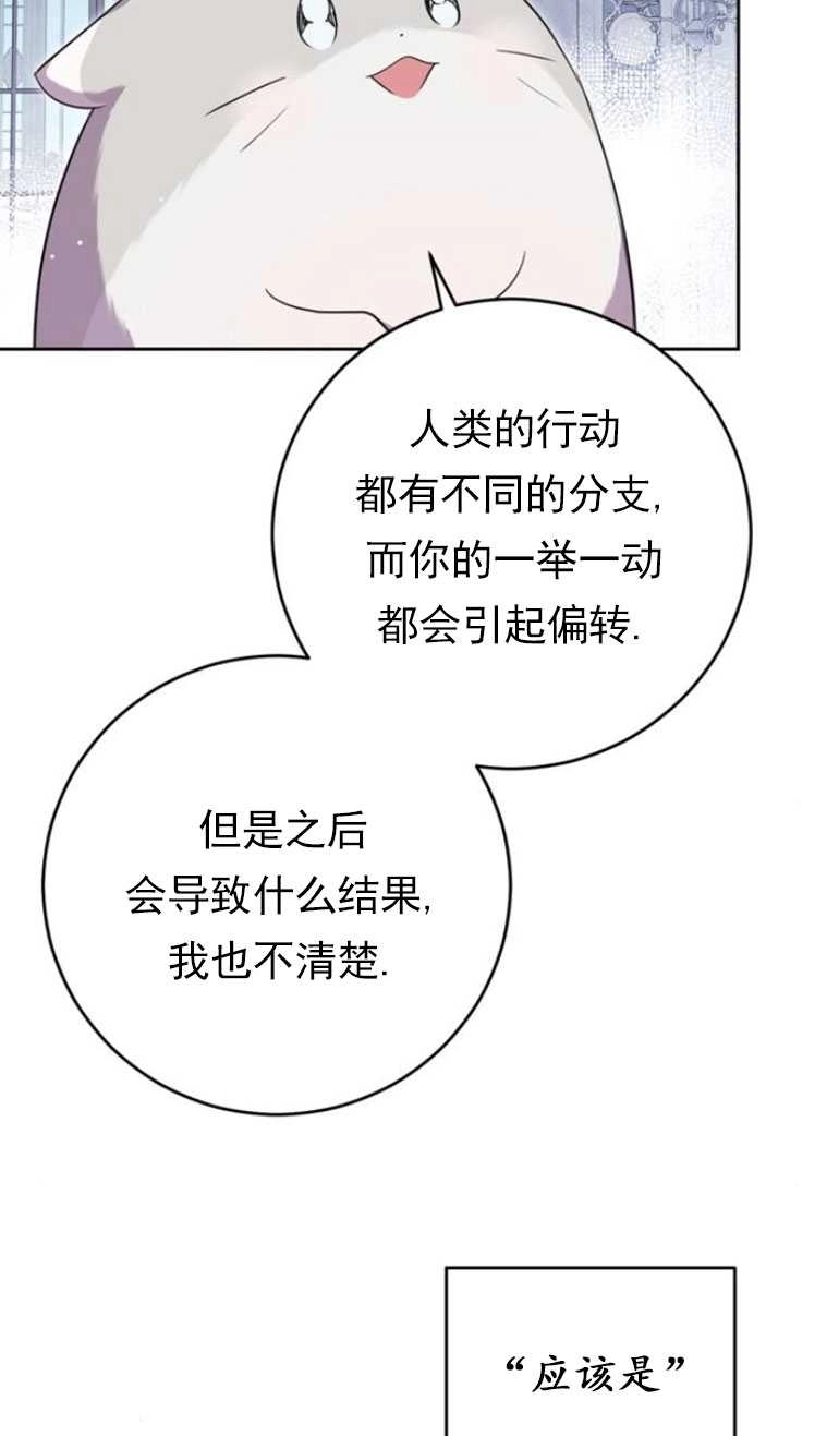 《老公每晚都不同》第14话 第64页