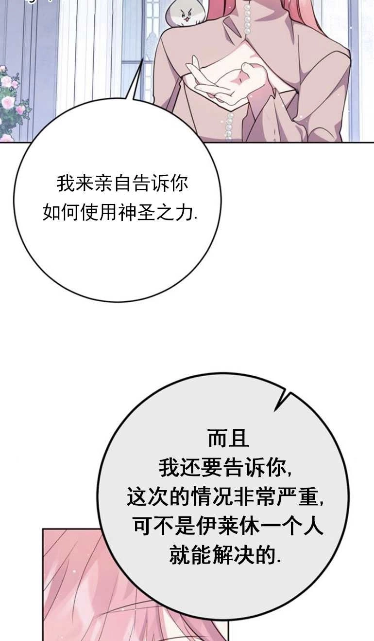 《老公每晚都不同》第14话 第58页