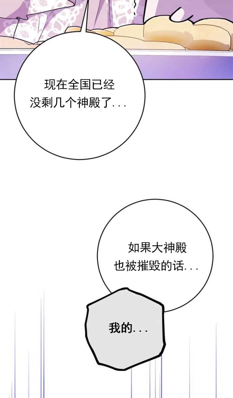 《老公每晚都不同》第14话 第41页