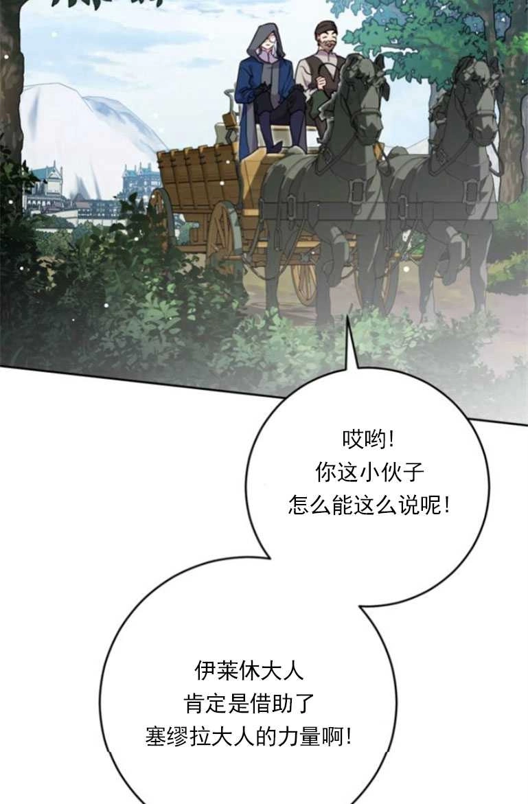 《老公每晚都不同》第15话 第75页