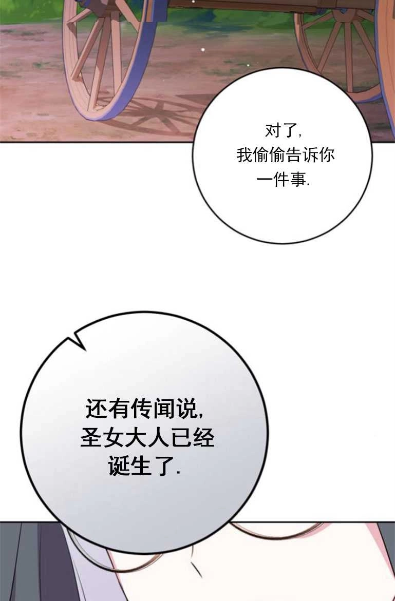 《老公每晚都不同》第15话 第77页