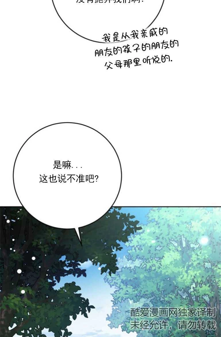 《老公每晚都不同》第15话 第74页
