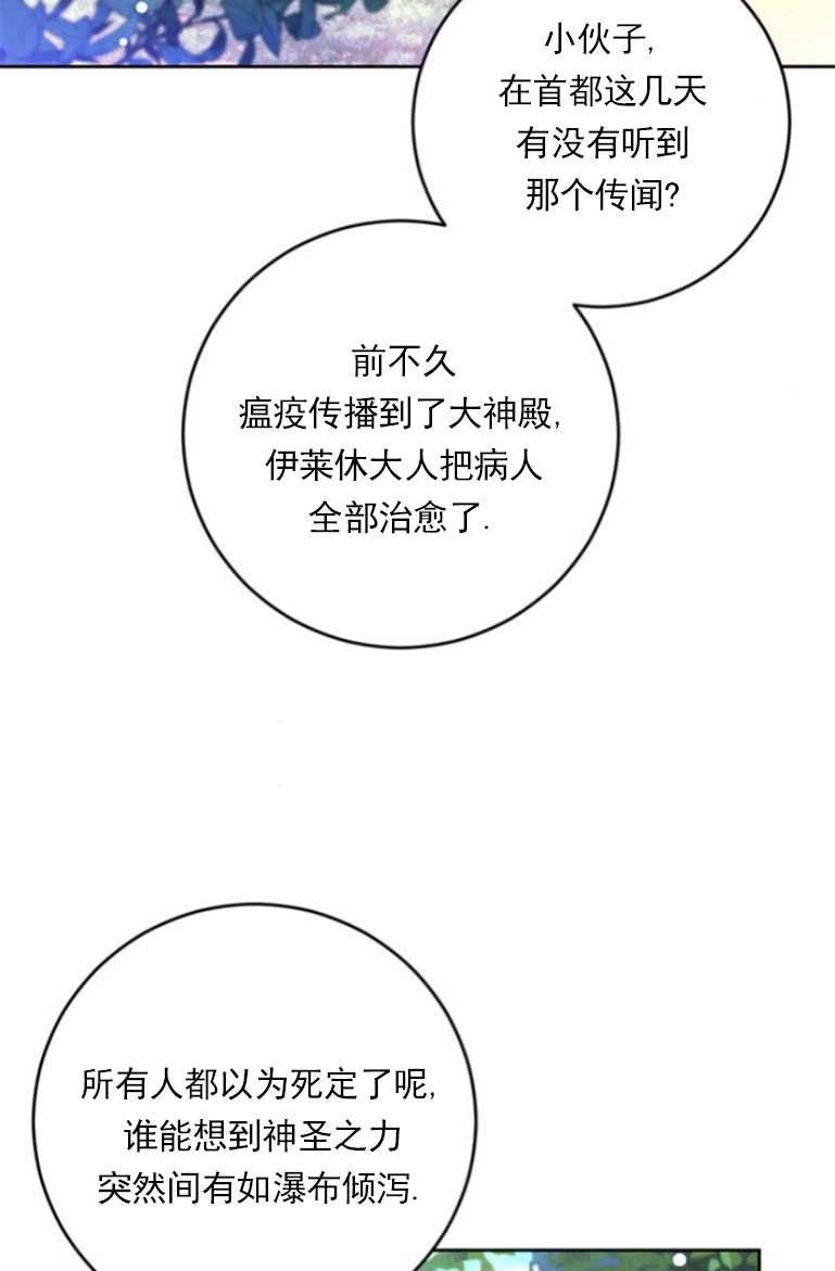 《老公每晚都不同》第15话 第72页