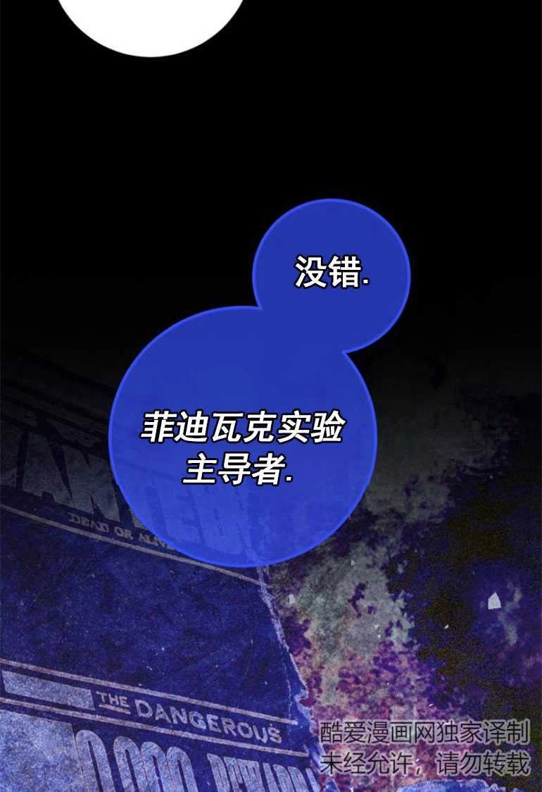《老公每晚都不同》第15话 第115页