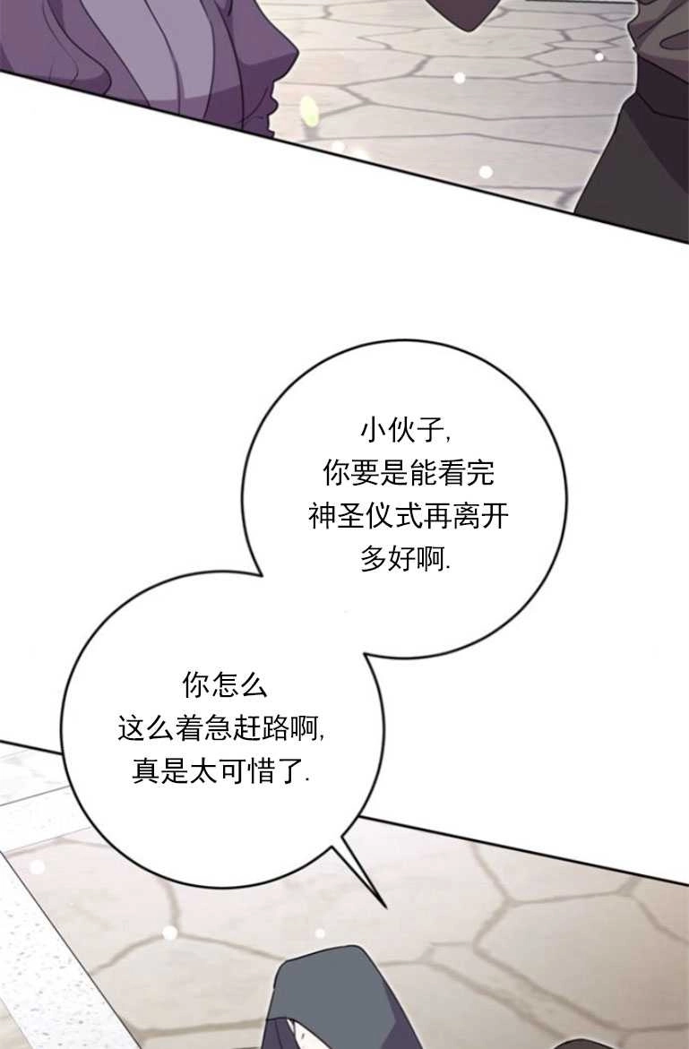《老公每晚都不同》第15话 第69页