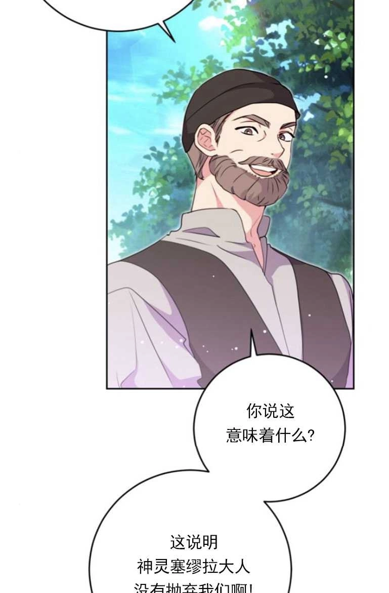 《老公每晚都不同》第15话 第73页