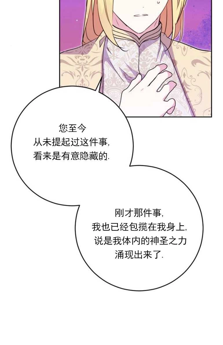 《老公每晚都不同》第15话 第36页