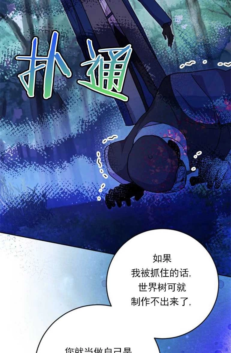 《老公每晚都不同》第15话 第100页