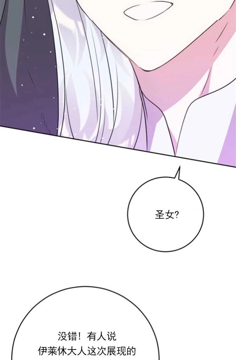 《老公每晚都不同》第15话 第78页