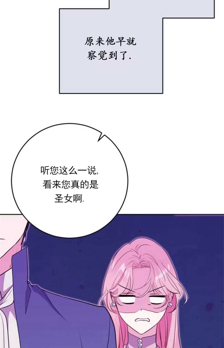 《老公每晚都不同》第15话 第38页