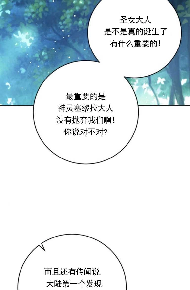 《老公每晚都不同》第15话 第80页