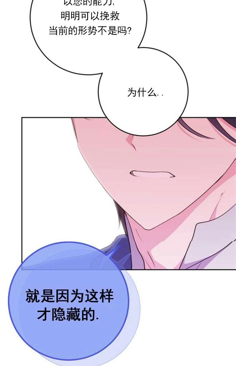 《老公每晚都不同》第15话 第41页