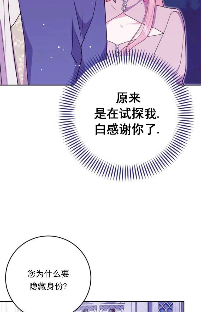 《老公每晚都不同》第15话 第39页