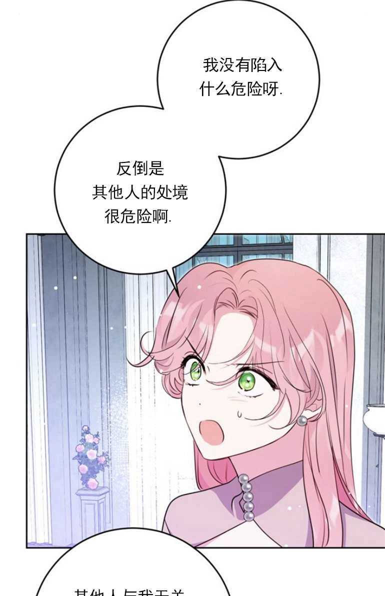 《老公每晚都不同》第15话 第23页