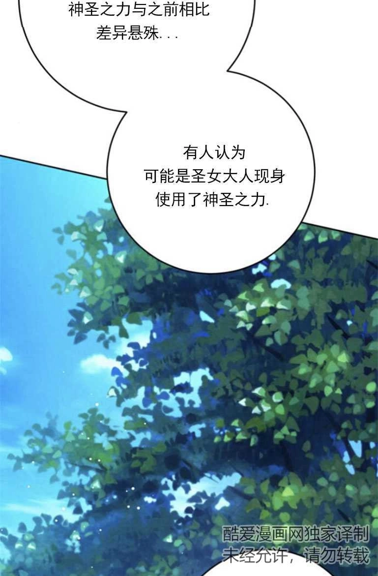 《老公每晚都不同》第15话 第79页