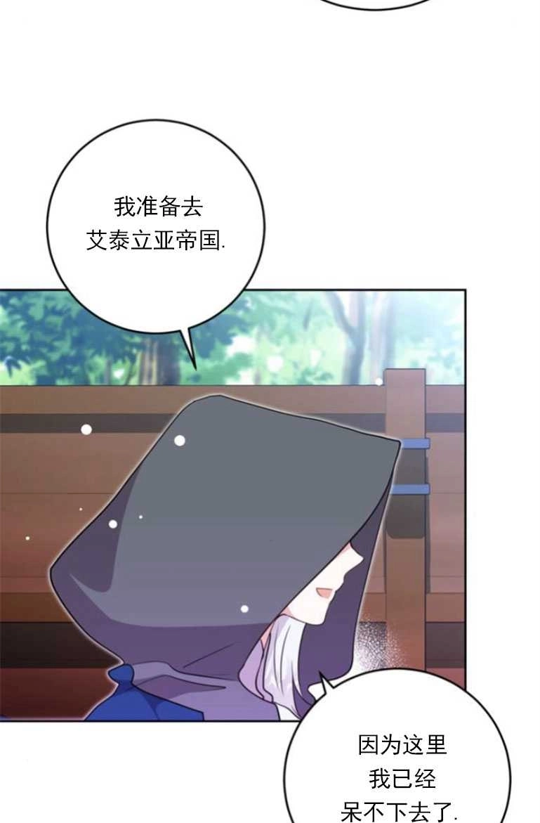 《老公每晚都不同》第15话 第87页