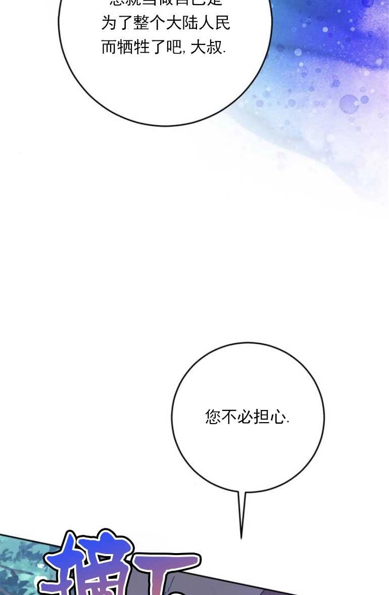 《老公每晚都不同》第15话 第101页