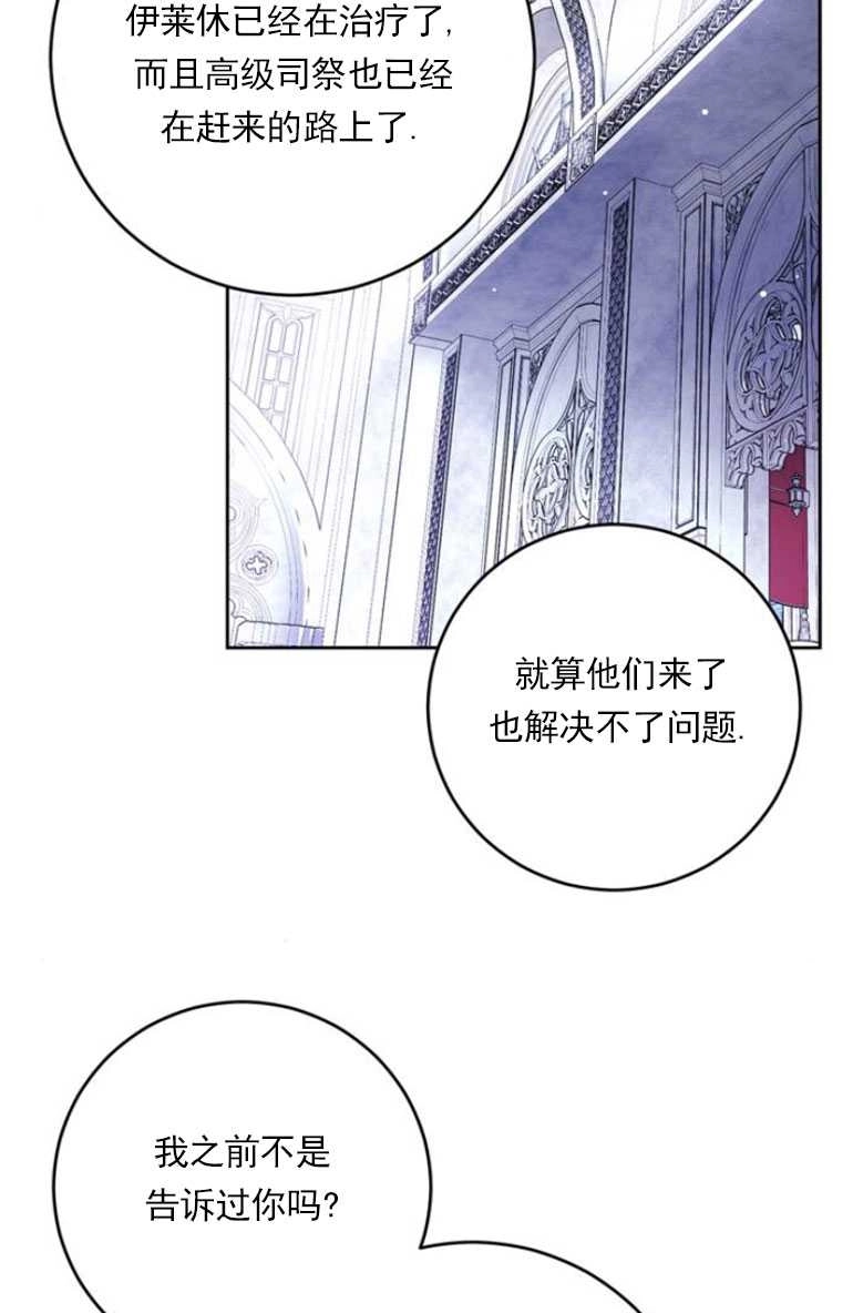 《老公每晚都不同》第15话 第20页
