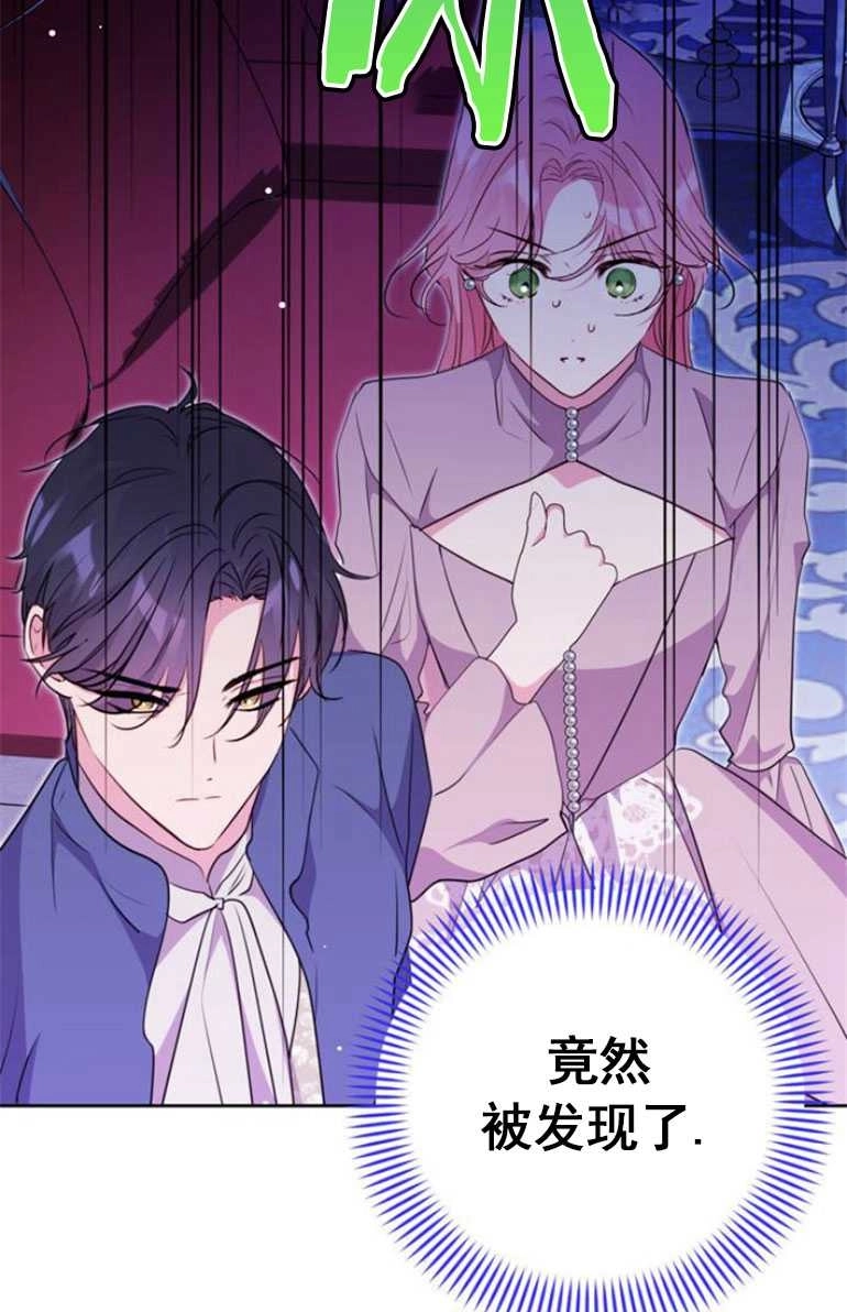 《老公每晚都不同》第15话 第31页
