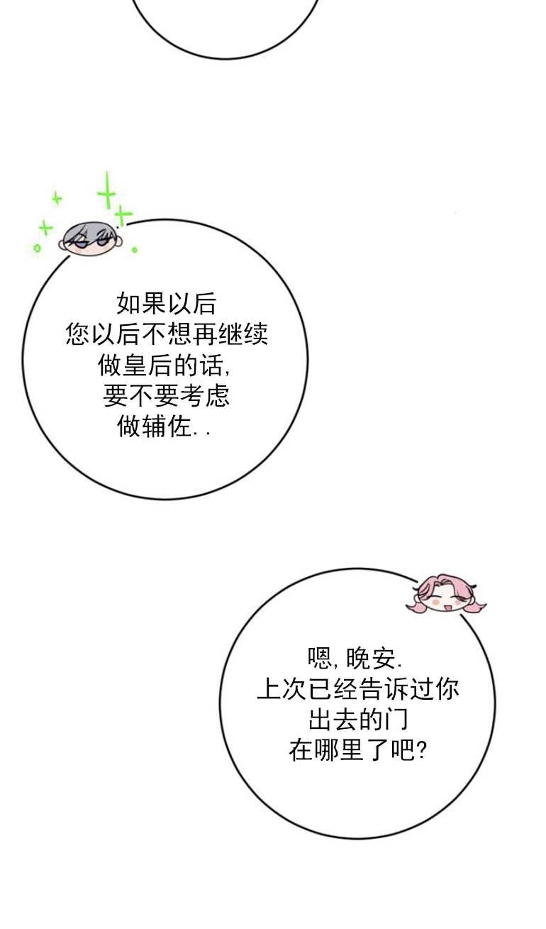 《老公每晚都不同》第16话 第20页
