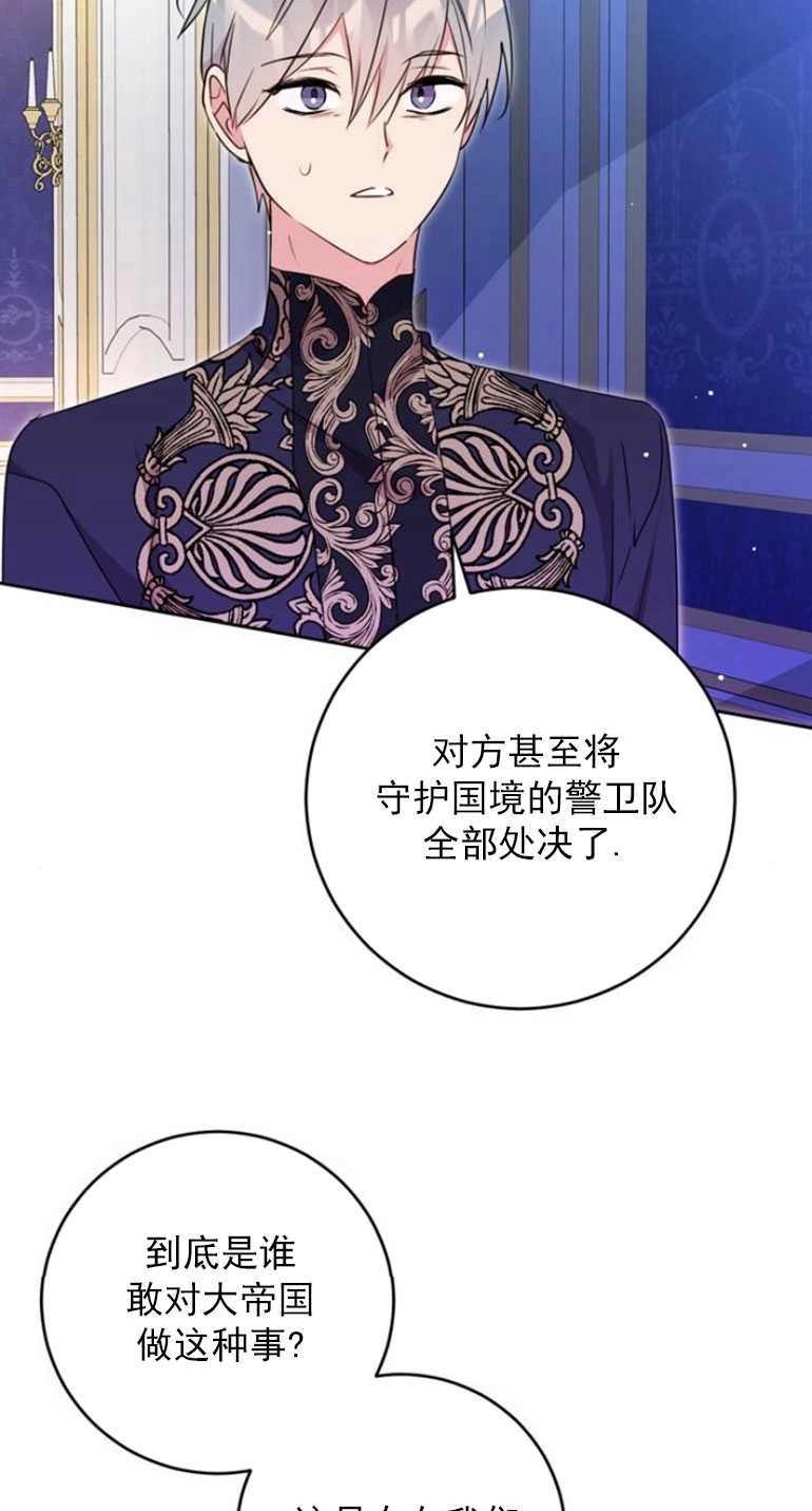 《老公每晚都不同》第16话 第83页