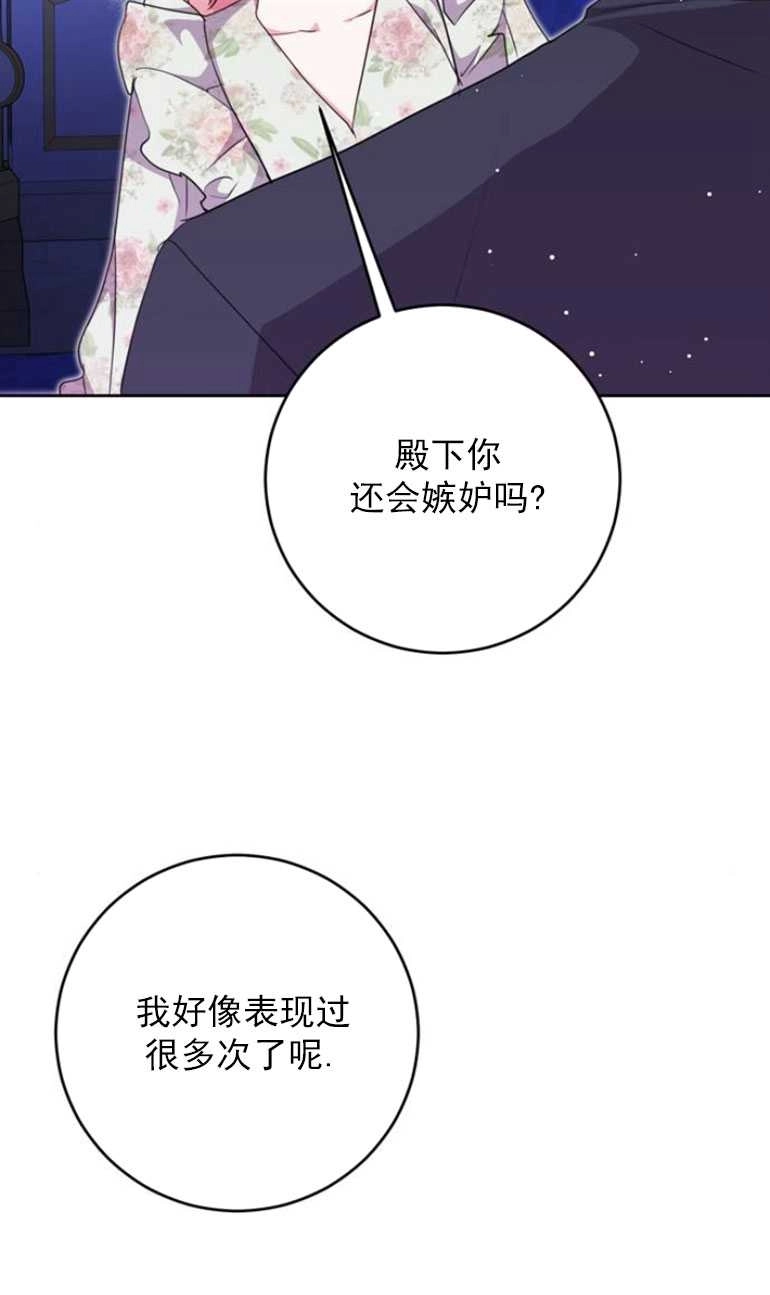 《老公每晚都不同》第16话 第41页