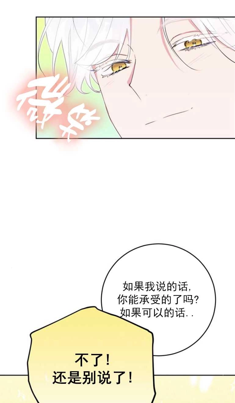 《老公每晚都不同》第16话 第66页