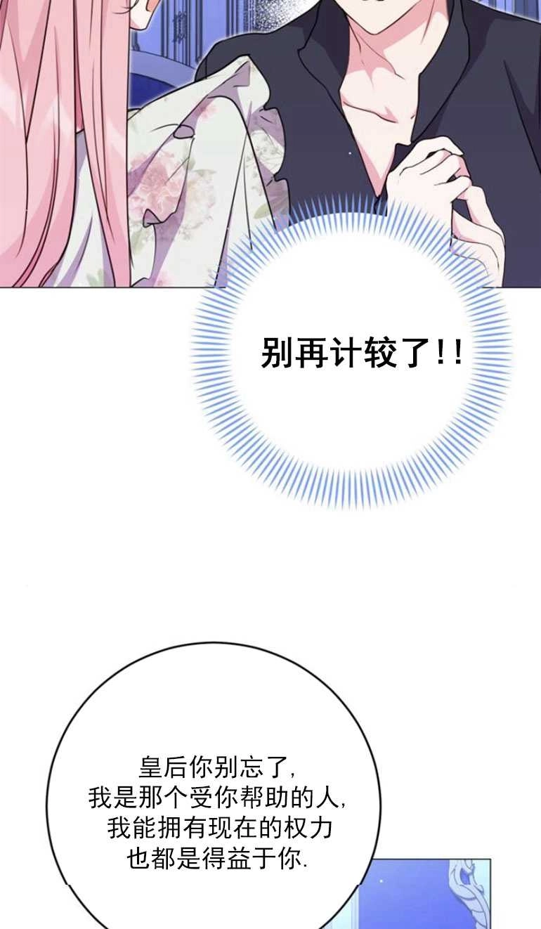 《老公每晚都不同》第16话 第59页