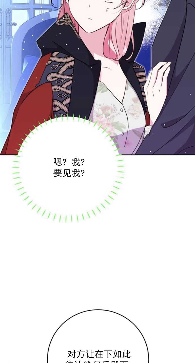 《老公每晚都不同》第16话 第86页