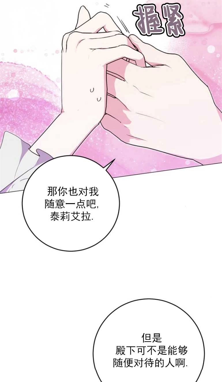 《老公每晚都不同》第16话 第57页