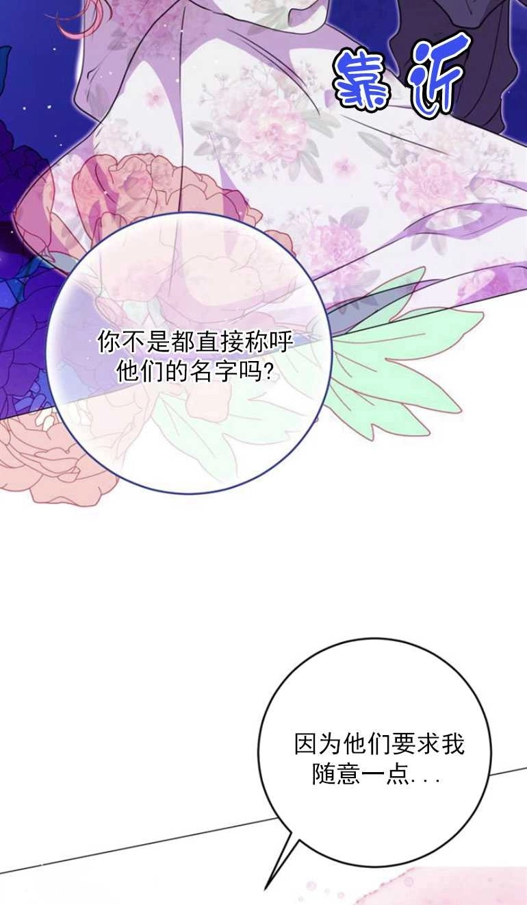《老公每晚都不同》第16话 第56页