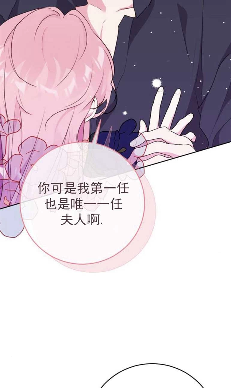 《老公每晚都不同》第16话 第49页