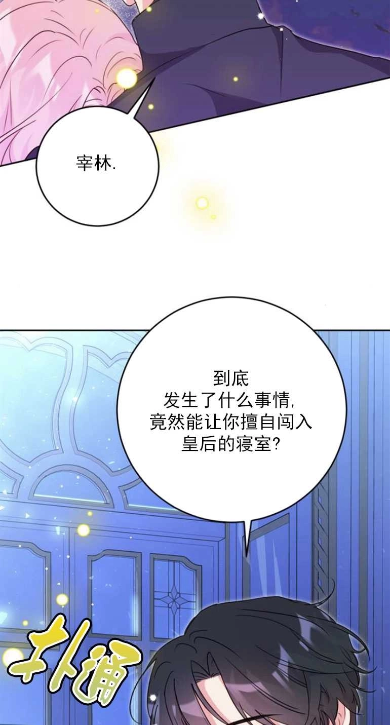 《老公每晚都不同》第16话 第80页