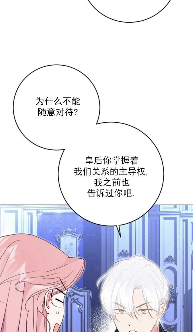 《老公每晚都不同》第16话 第58页